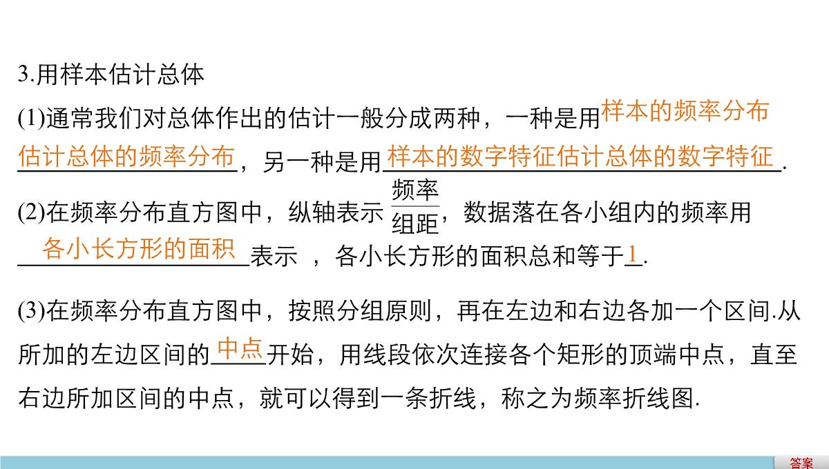 人教A版高中数学+高三一轮+第十章统计、统计案例及算法初步+10.2用样本估计总体PPT模板_05