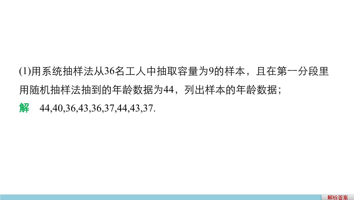 人教A版高中数学+高三一轮+第十章统计、统计案例及算法初步+10.2用样本估计总体PPT模板_40