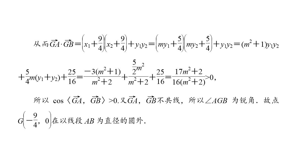 专题2.2.2-椭圆的简单几何性质(第二课时)椭圆的标准方程及性质的应用(课件)高二数学同步精品课堂PPT模板_40