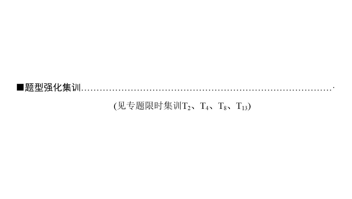 2018年高考数学(理)二轮复习课件：第1部分+重点强化专题+专题3+第7讲-回归分析、独立性检验PPT模板_36