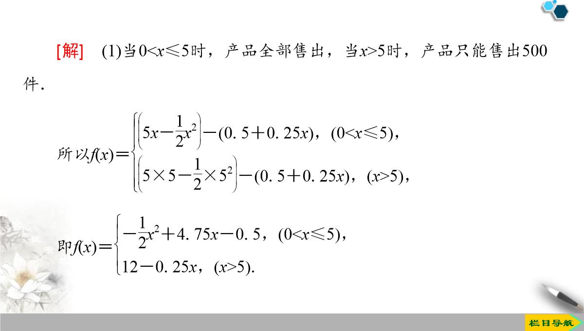 《函数的应用》函数的概念与性质PPT课件PPT模板_22