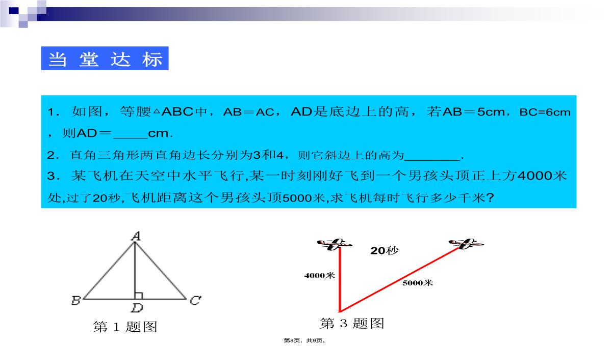 18.1勾股定理(第4课时)课件PPT模板_08
