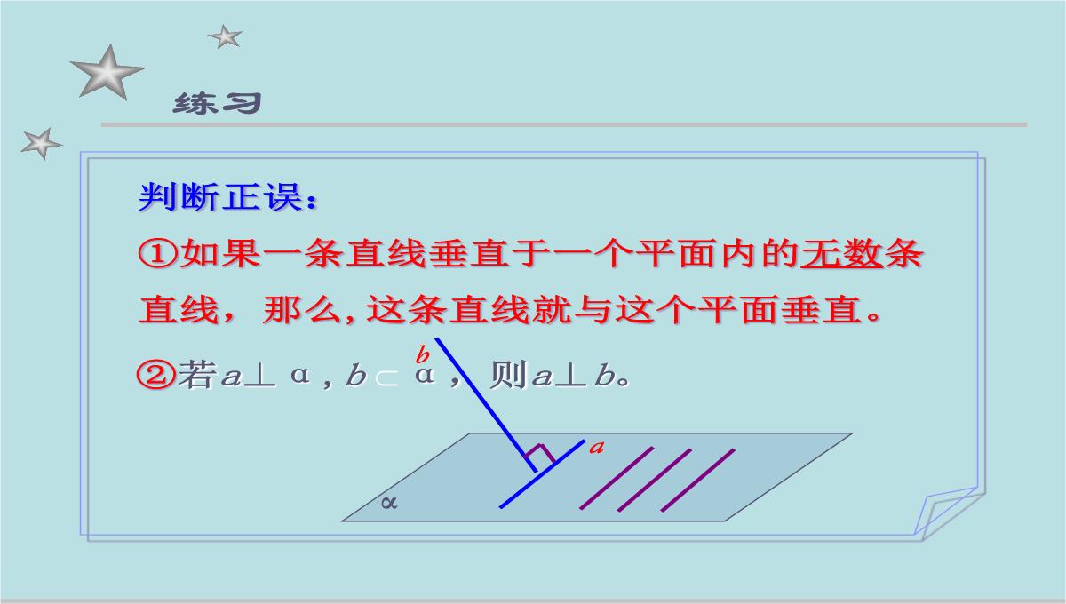 山东省昌邑市第一中学人教版高中数学必修二课件：2.3.1-直线与平面垂直的判定(共17张PPT)PPT模板_09