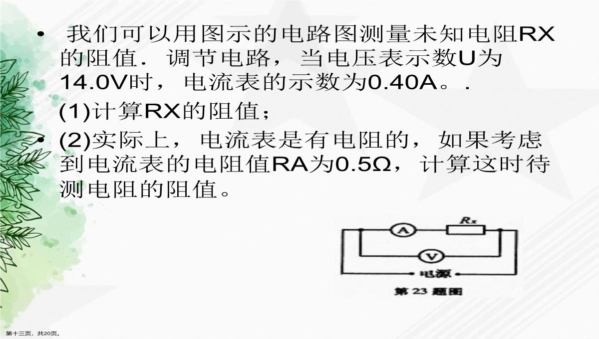 初中欧姆定律讲课文档PPT模板_13