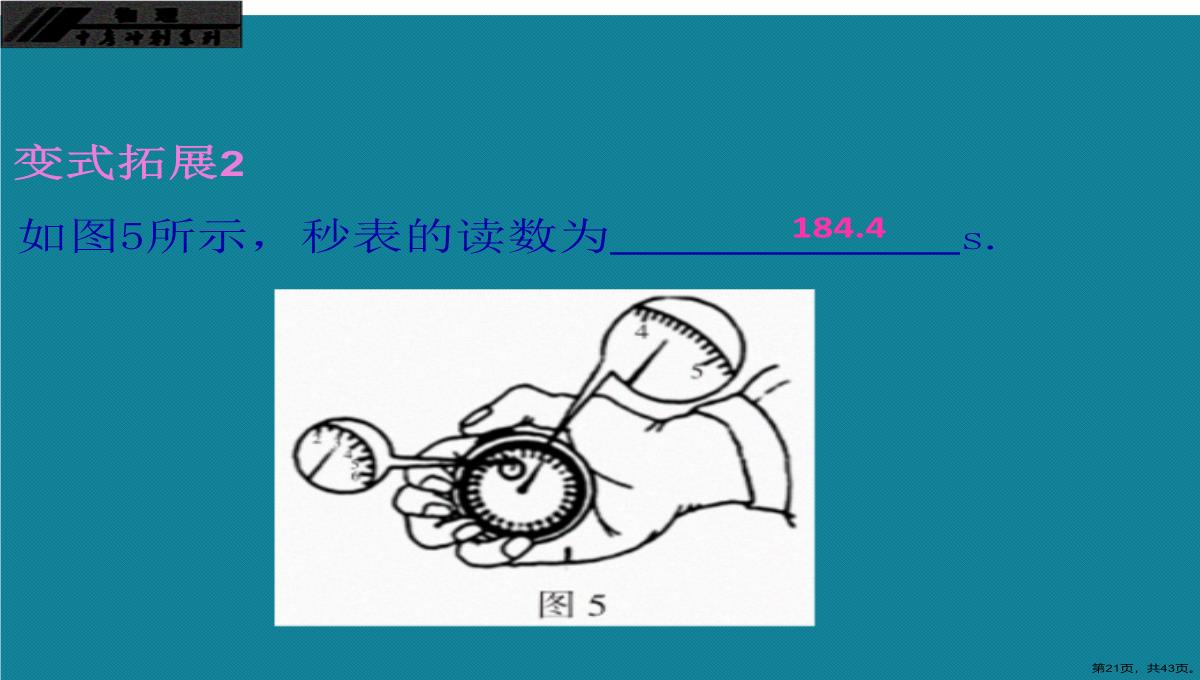 演示文稿初中物理第一轮复习第一章机械运动PPT模板_21