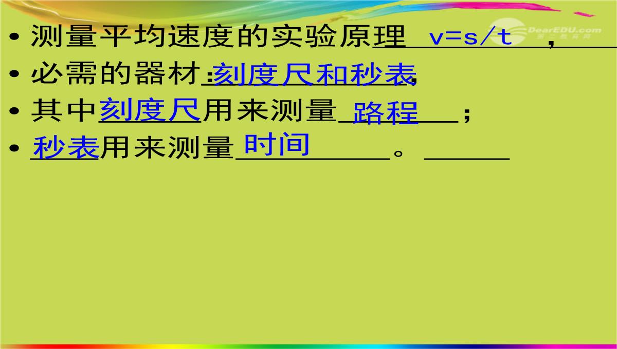 人教版八年级物理上册第一章机械运动知识点梳理复习PPT模板_24