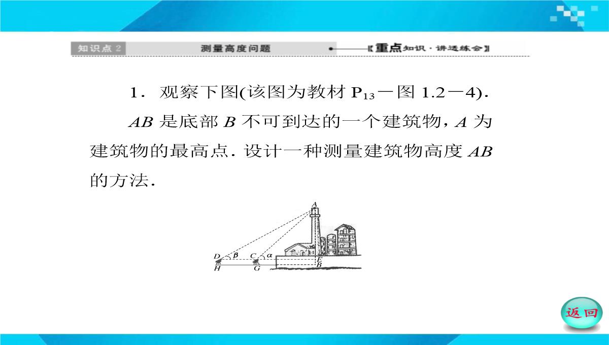 2019-2020年高二数学课件：-正、余弦定理在实际问题中的应用PPT模板_29