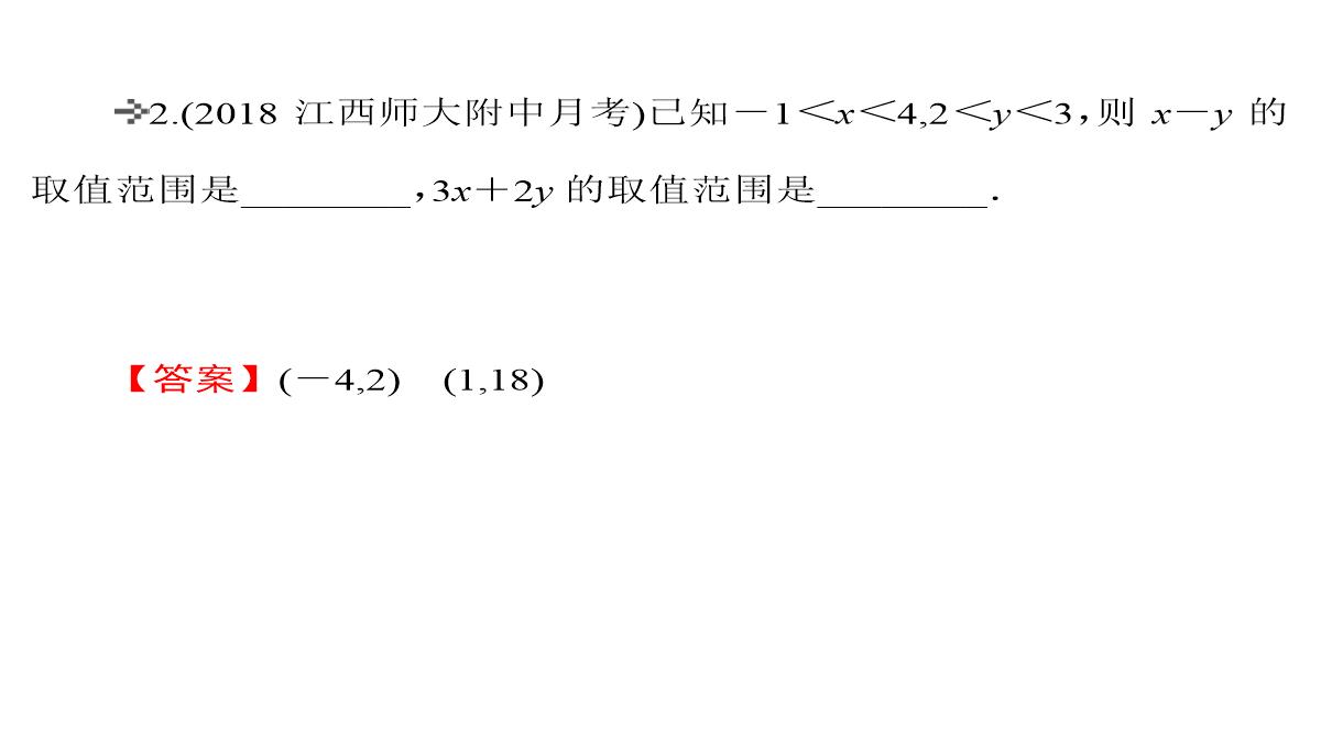 2020届高考数学一轮复习第7章不等式第30节不等关系与不等式课件文PPT模板_42