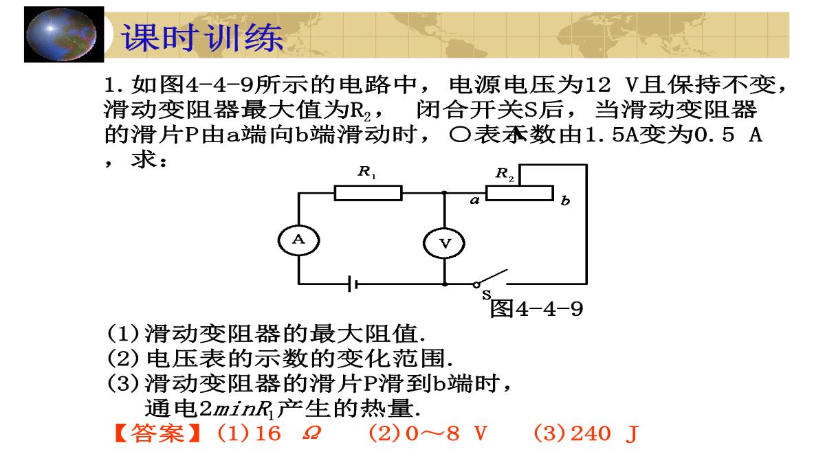 初中物理电功率ppt模板_32