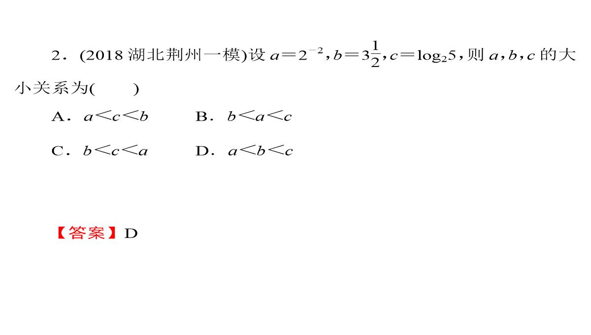 2020届高考数学一轮复习第7章不等式第30节不等关系与不等式课件文PPT模板_18