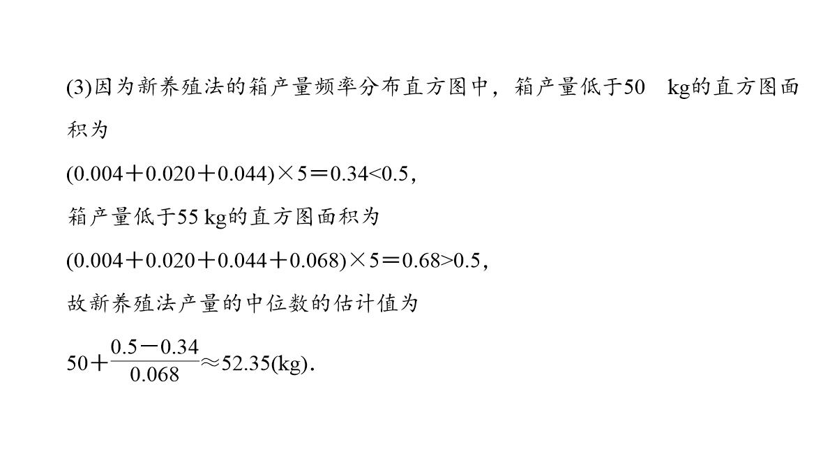 2018年高考数学(理)二轮复习课件：第1部分+重点强化专题+专题3+第7讲-回归分析、独立性检验PPT模板_51