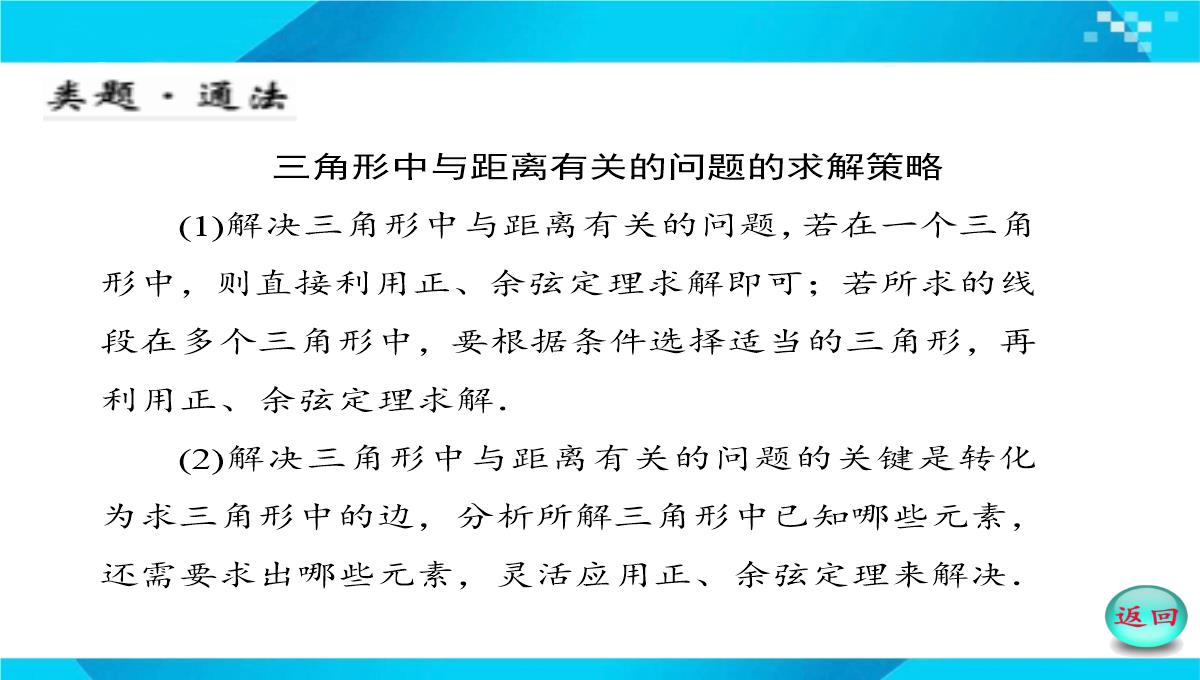 2019-2020年高二数学课件：-正、余弦定理在实际问题中的应用PPT模板_26