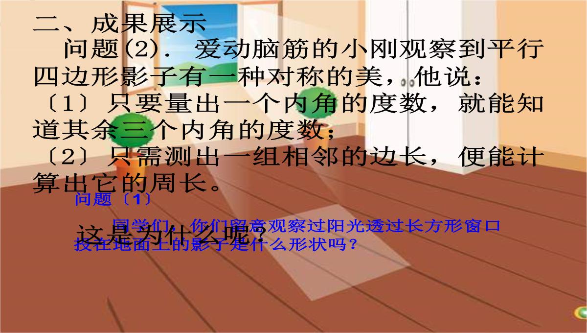 冀冀教版八年级下册数学课件22.1式平行四边形的性质-(共19张PPT)PPT模板_02