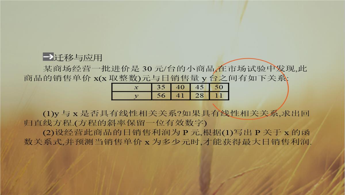 最新-全优指导2021学年高二数学人教A版12课件：111-回归分析的基本思想及其初步应用-精品PPT模板_18