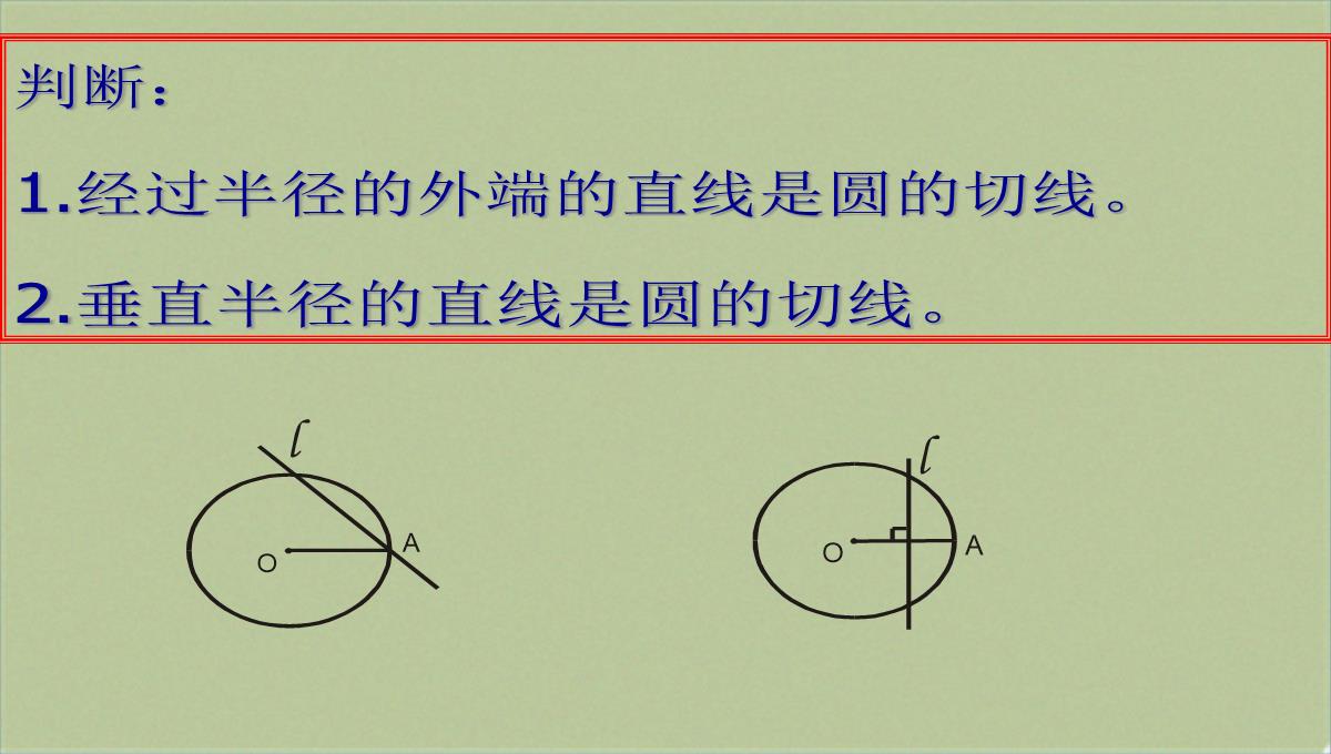 人教版初中数学九年级上册-31.2.2-直线和圆的位置关系-课件(共18张PPT)PPT模板_05