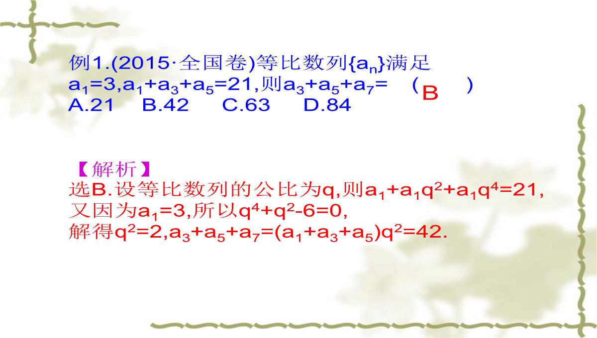 等比数列的性质PPT模板_03