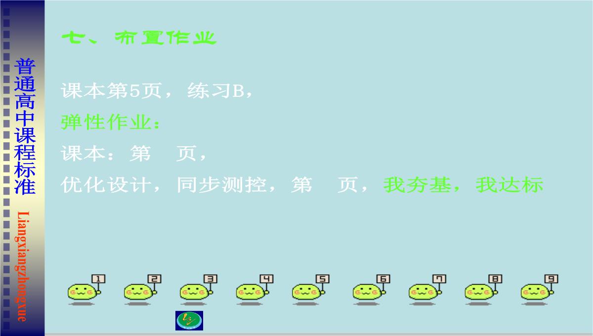 高二数学(人教B版)必修2课件：1.1.1构成空间几何体的基本元素(共21张PPT)PPT模板_20