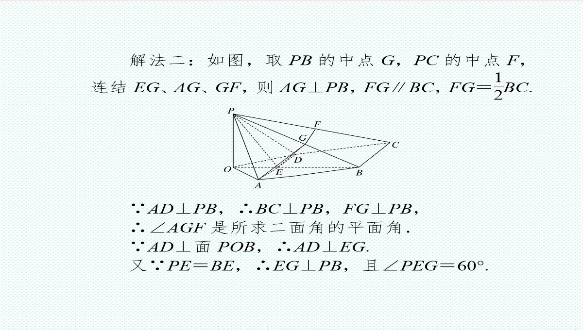 【金版教程】高考数学总复习-9.4平面与平面垂直、二面角精品课件-文-新人教B版-精品PPT模板_25