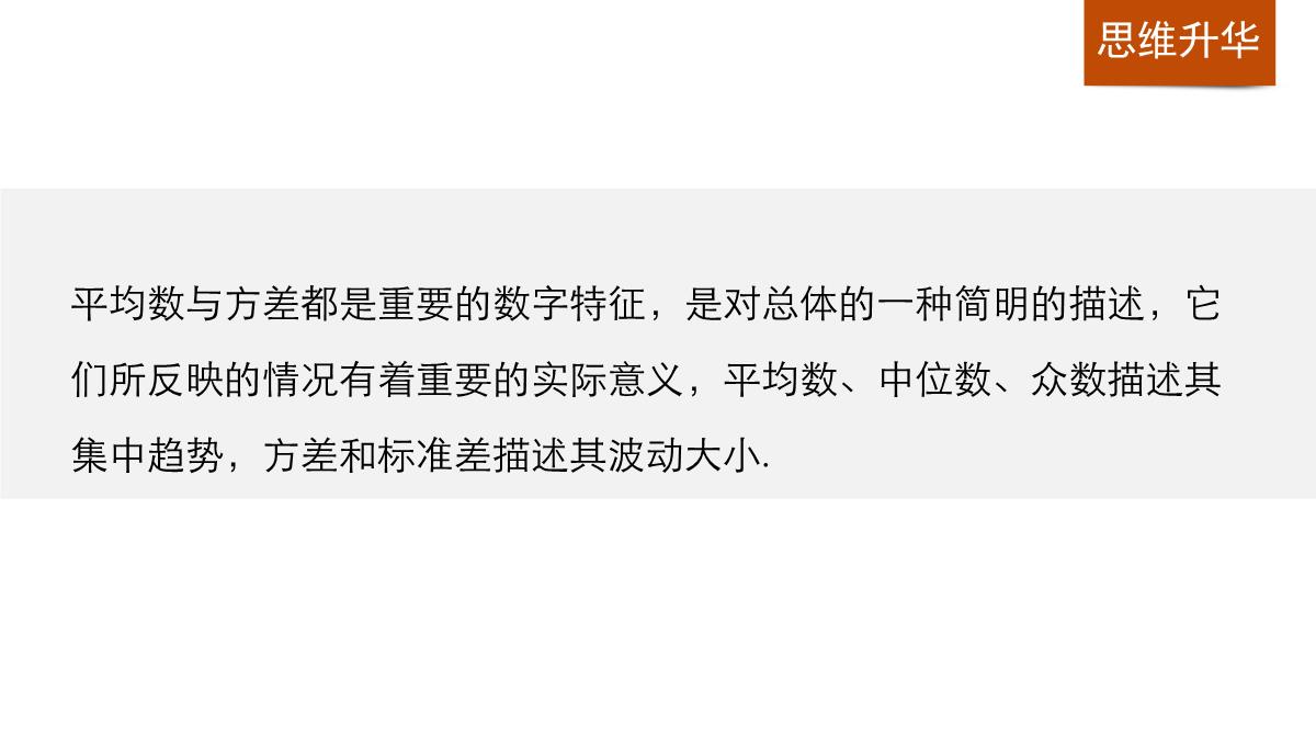 人教A版高中数学+高三一轮+第十章统计、统计案例及算法初步+10.2用样本估计总体PPT模板_38