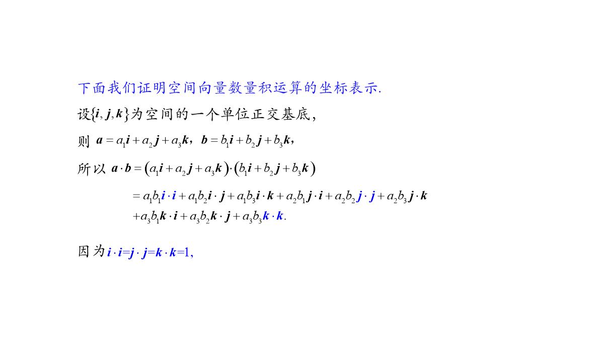 高中数学人教A版选择性必修第一册张一章1.3.2空间向量运算的坐标表示-课件(共22张PPT)PPT模板_22