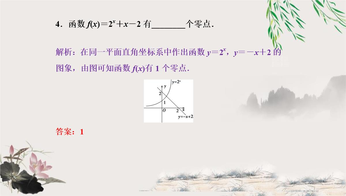 《函数的应用》函数的概念与性质PPT课件PPT模板_64