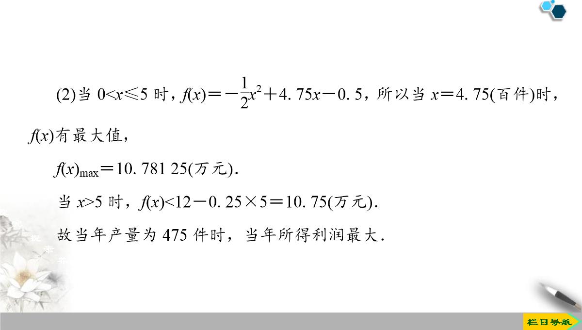 《函数的应用》函数的概念与性质PPT课件PPT模板_23