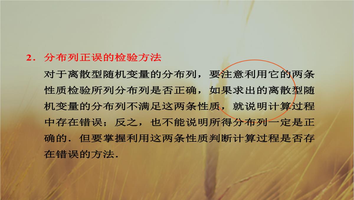 最新-2021届高考数学-第十章第六节离散型随机变量及其分布列课件-理-新人教A版--精品PPT模板_22