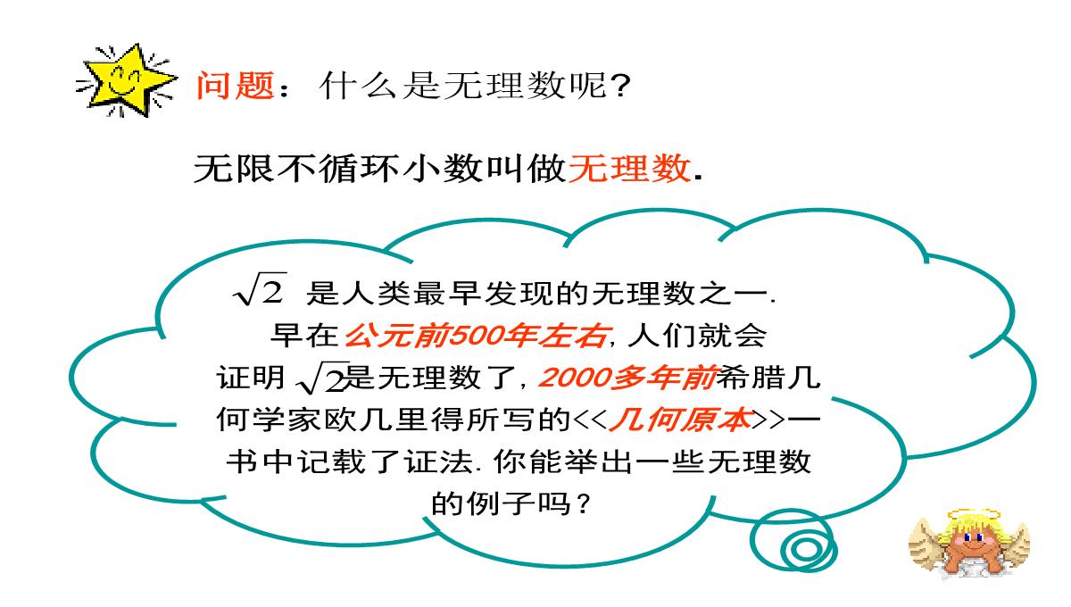 北京课改版数学八年级上册11.4《无理数与实数》课件(共36张PPT)PPT模板_25