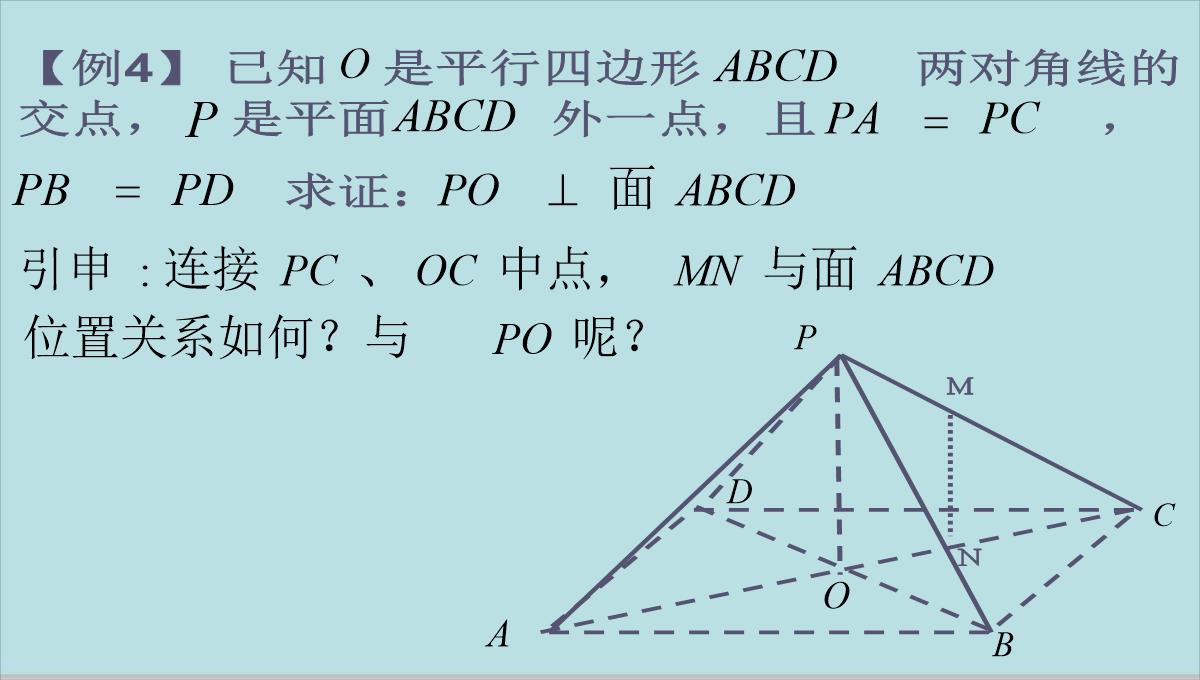 山东省昌邑市第一中学人教版高中数学必修二课件：2.3.1-直线与平面垂直的判定(共17张PPT)PPT模板_16