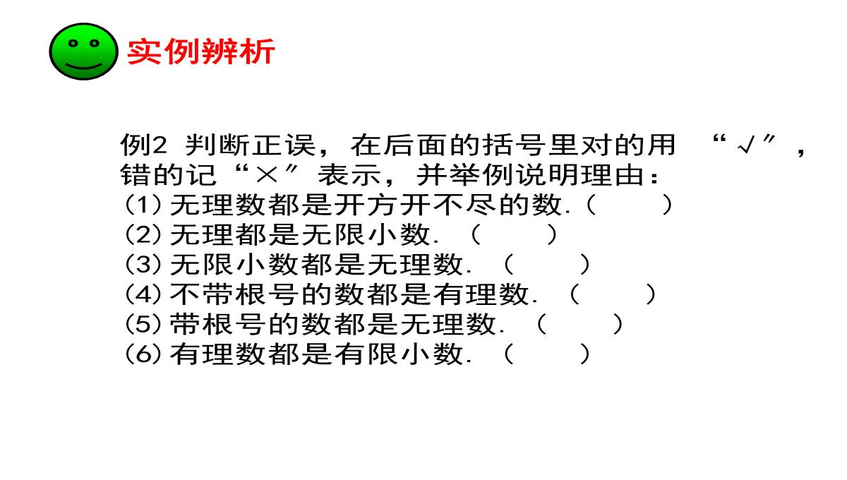 北京课改版数学八年级上册11.4《无理数与实数》课件(共36张PPT)PPT模板_28