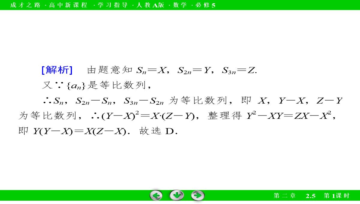 高中数学必修5必修五配套课件：2.5-等比数列的前n项和-第1课时PPT模板_22