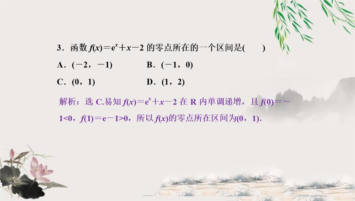 《函数的应用》函数的概念与性质PPT课件PPT模板_63