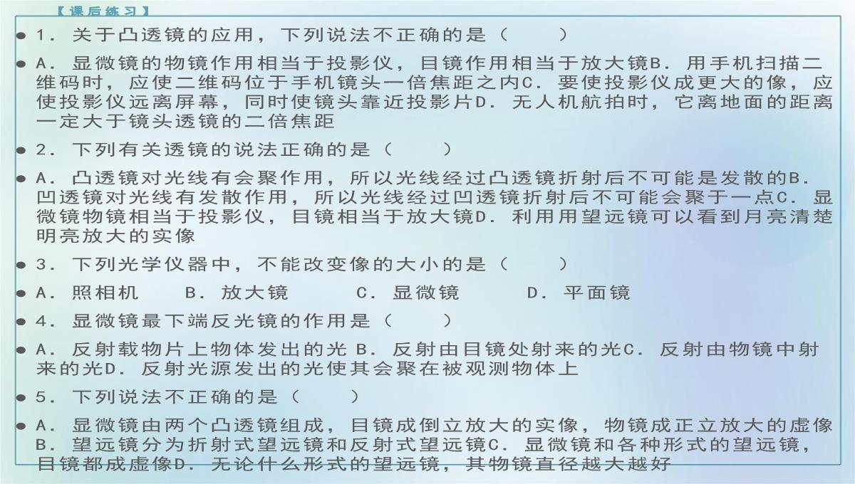 5.5显微镜和望远镜课件度人教版八年级物理上册PPT模板_34