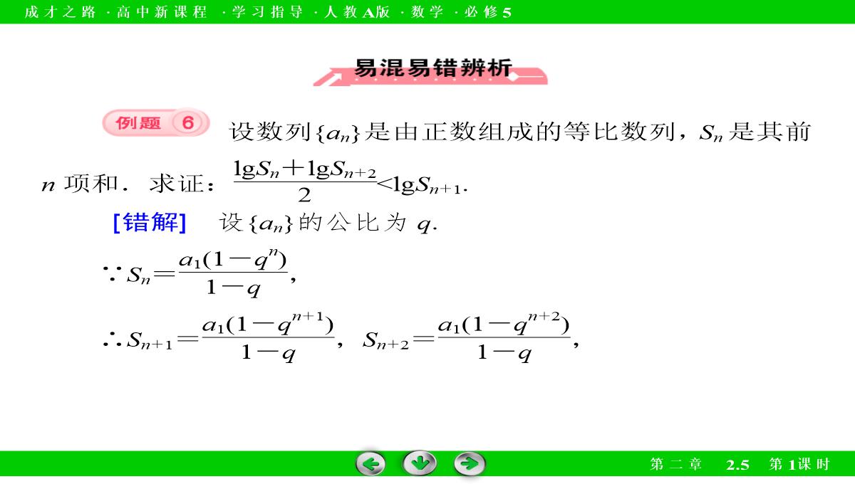 高中数学必修5必修五配套课件：2.5-等比数列的前n项和-第1课时PPT模板_44