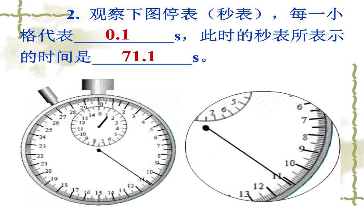 3.4平均速度的测量课件北师大版物理八年级上册PPT模板_04