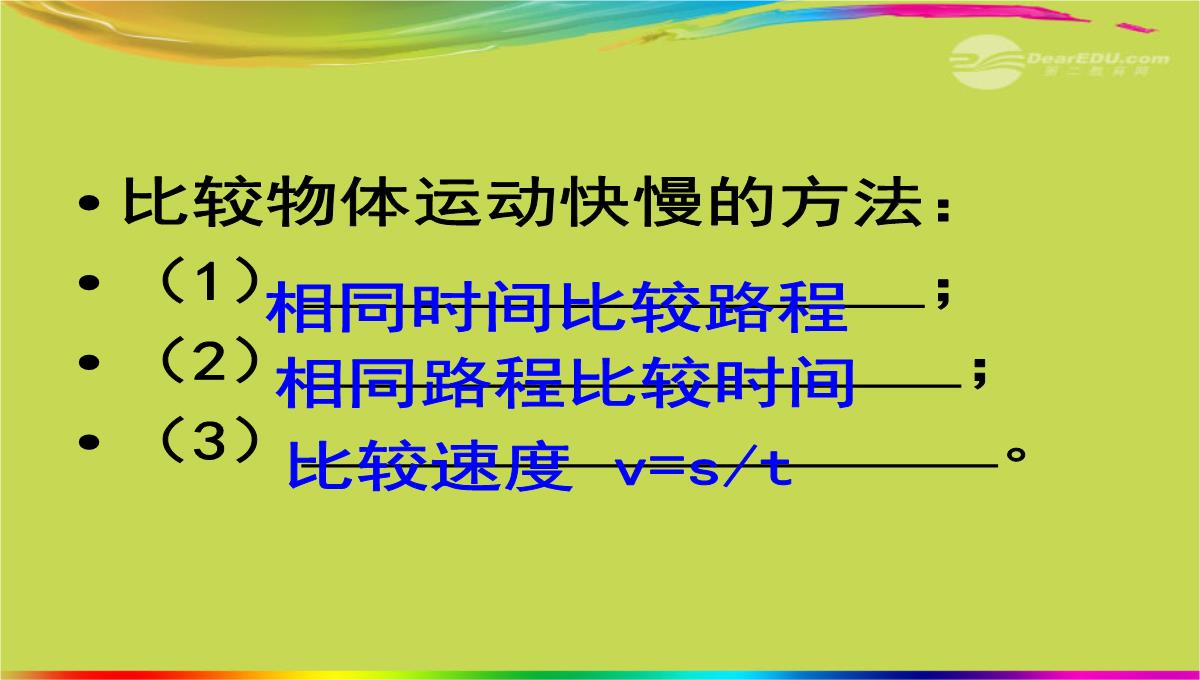 人教版八年级物理上册第一章机械运动知识点梳理复习PPT模板_16