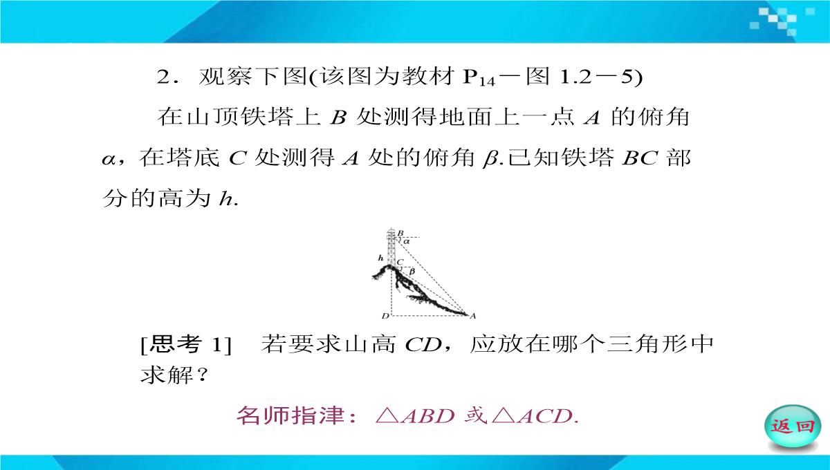 2019-2020年高二数学课件：-正、余弦定理在实际问题中的应用PPT模板_33