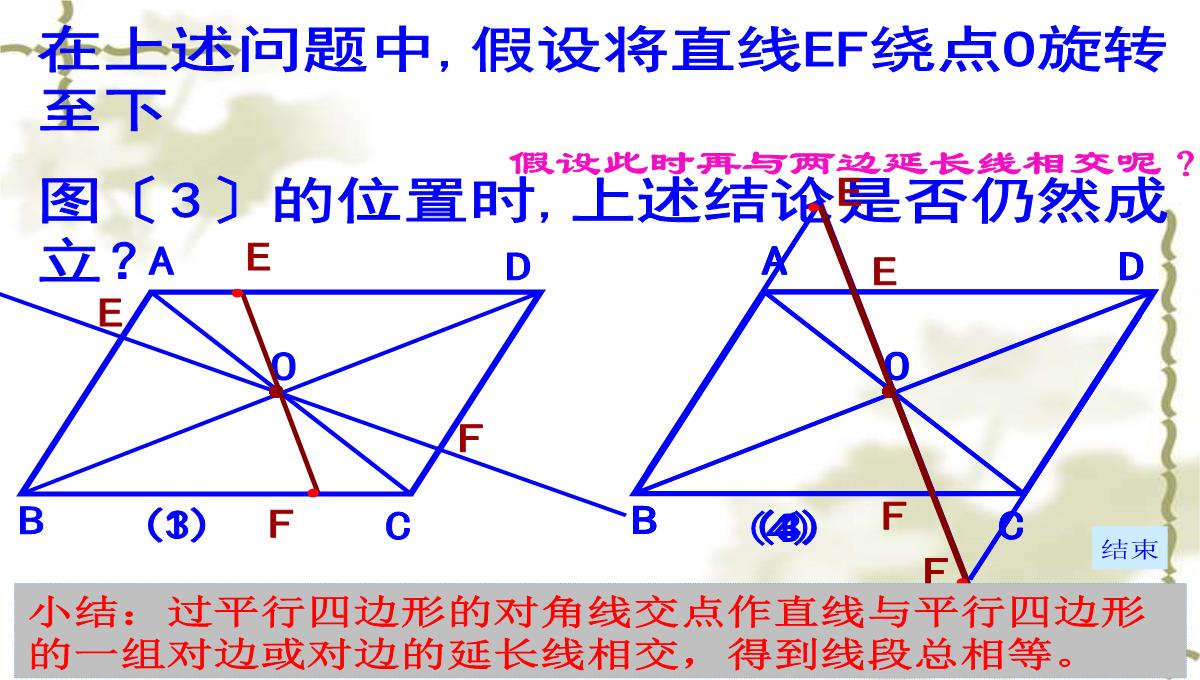 冀冀教版八年级下册数学课件22.1式平行四边形的性质-(共19张PPT)PPT模板_14