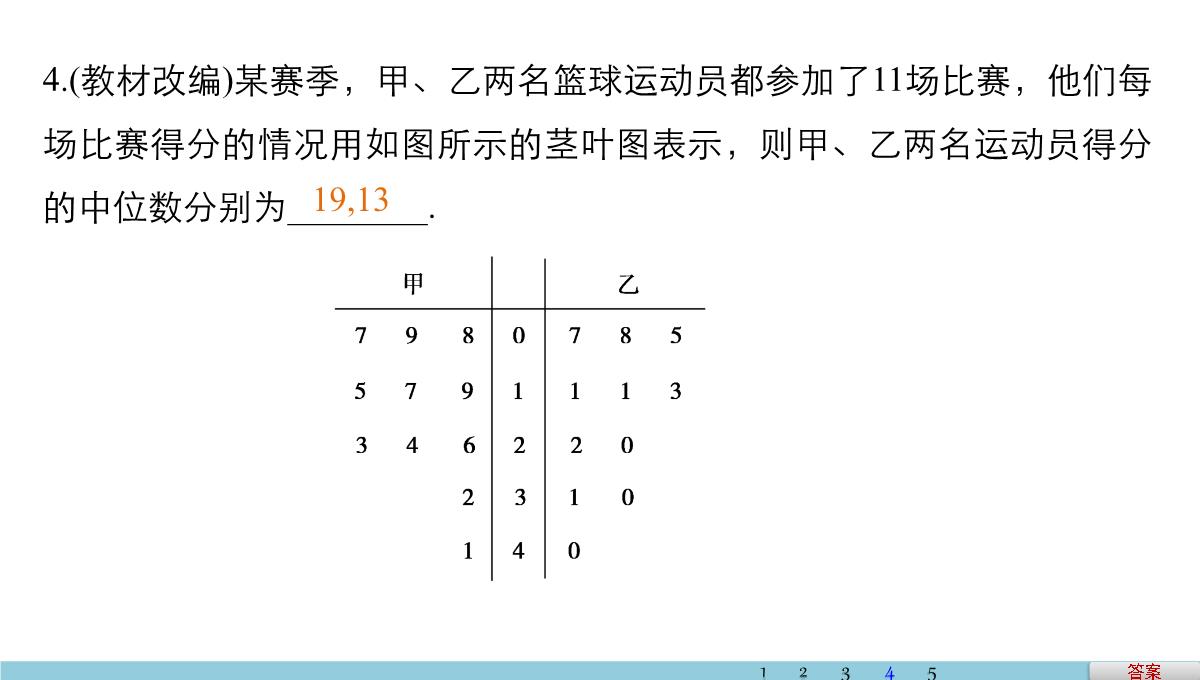 人教A版高中数学+高三一轮+第十章统计、统计案例及算法初步+10.2用样本估计总体PPT模板_11