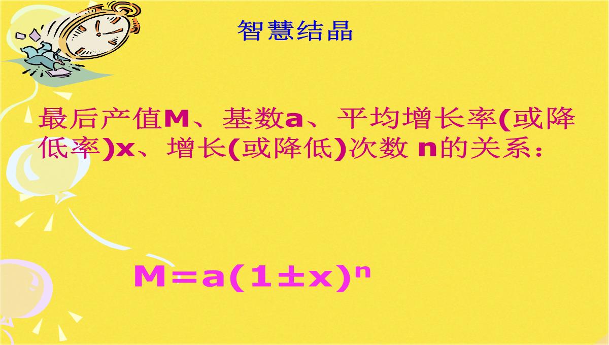 初中数学八年级第一学期-17.4-一元二次方程的应用-课件(共31张PPT)PPT模板_24