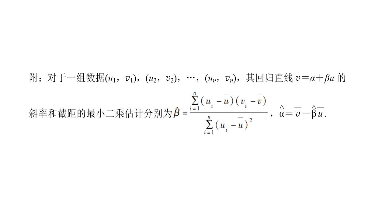 2018年高考数学(理)二轮复习课件：第1部分+重点强化专题+专题3+第7讲-回归分析、独立性检验PPT模板_10