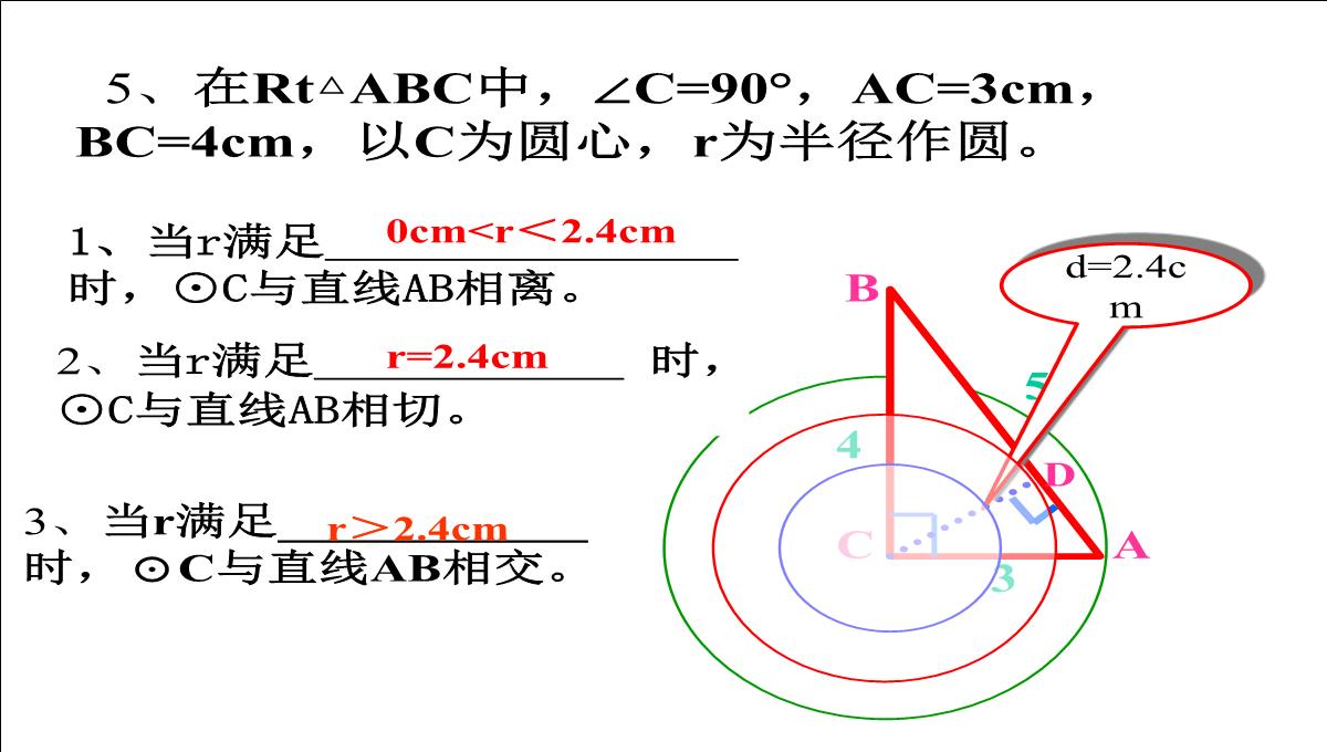 人教版数学九年级上册直线和圆的位置关系及其判断课件PPT模板_17