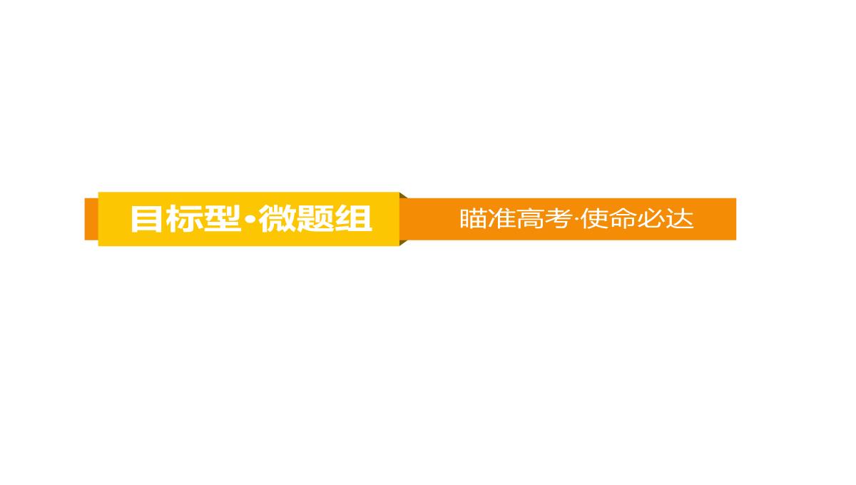 2020届高考数学一轮复习第7章不等式第30节不等关系与不等式课件文PPT模板_44