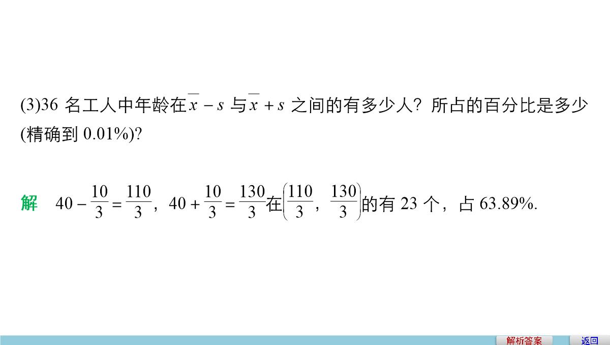 人教A版高中数学+高三一轮+第十章统计、统计案例及算法初步+10.2用样本估计总体PPT模板_42