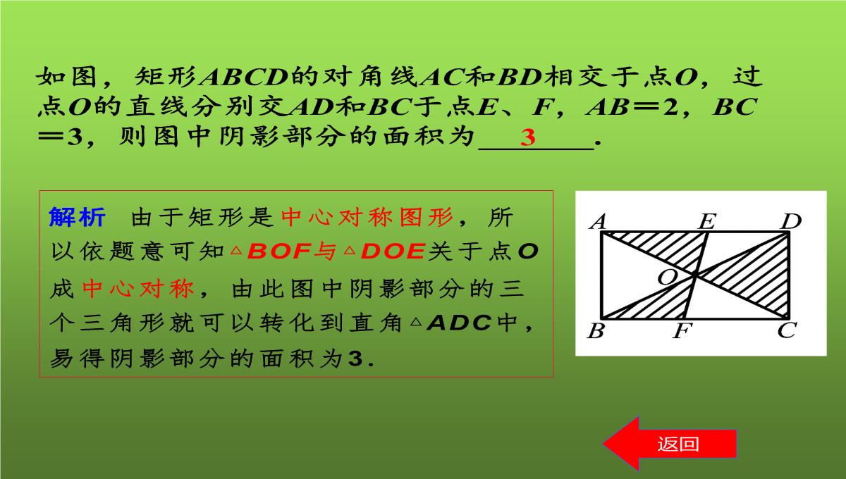 人教版九年级数学上册中心对称图形课件PPT模板_29