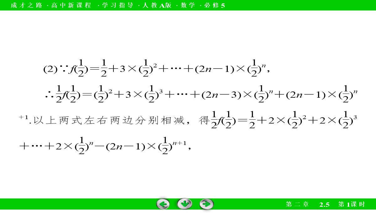 高中数学必修5必修五配套课件：2.5-等比数列的前n项和-第1课时PPT模板_35