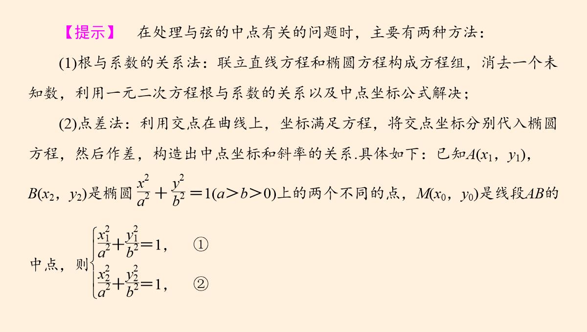 椭圆的标准方程及性质的应用---课件PPT模板_20