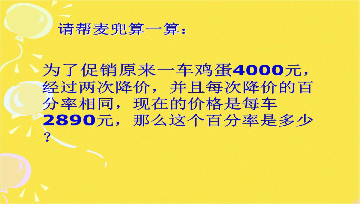 初中数学八年级第一学期-17.4-一元二次方程的应用-课件(共31张PPT)PPT模板_19