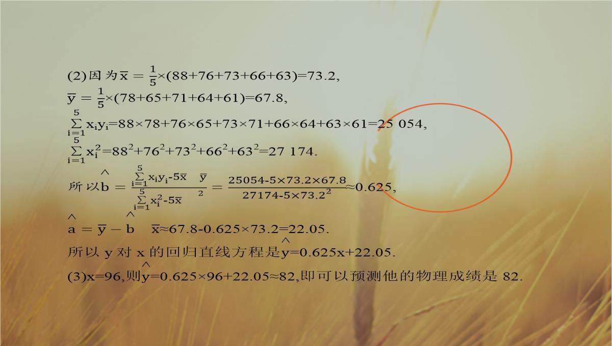 最新-全优指导2021学年高二数学人教A版12课件：111-回归分析的基本思想及其初步应用-精品PPT模板_17