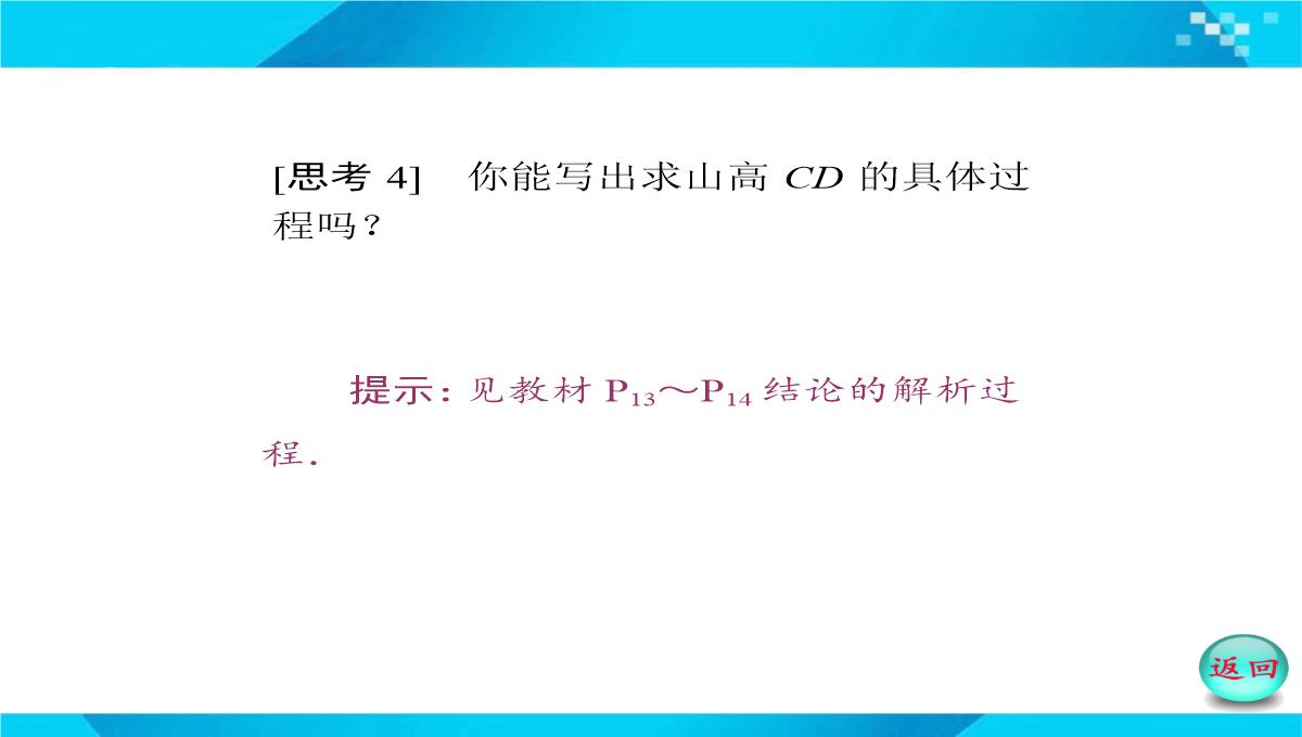 2019-2020年高二数学课件：-正、余弦定理在实际问题中的应用PPT模板_36